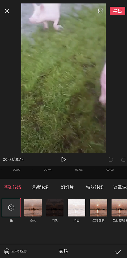 剪映视频怎么转场