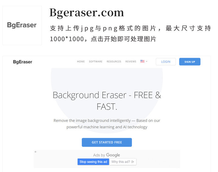 Bgeraser.com一键在线抠图网站