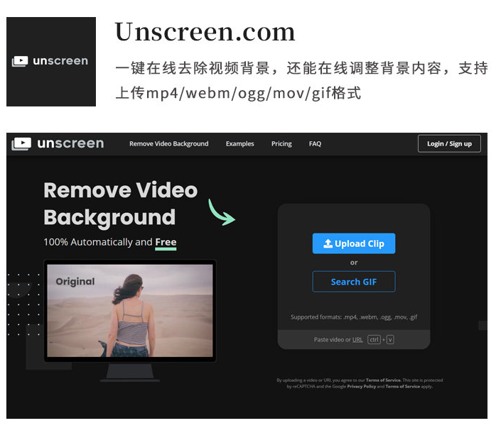 Unscreen.com一键在线抠图网站