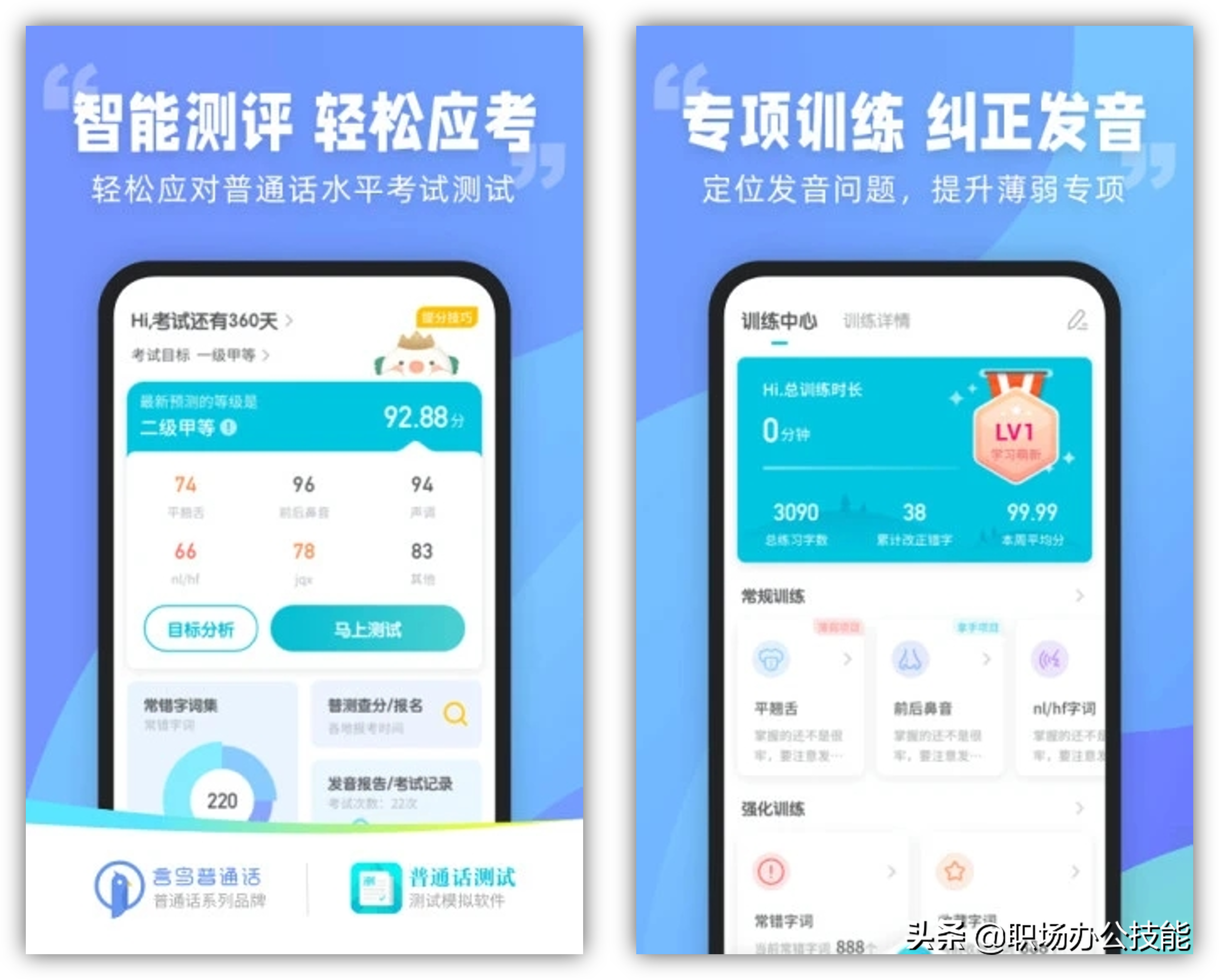 普通话测试app.png