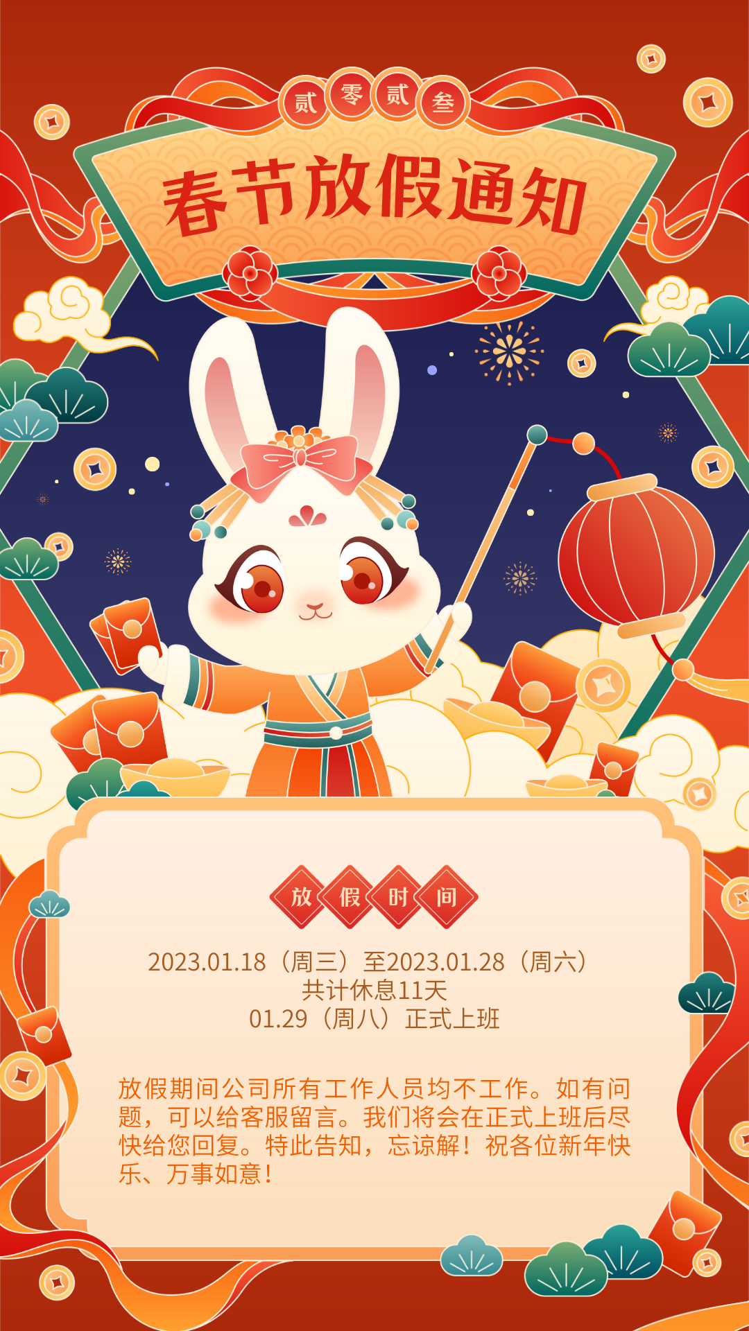 红色国潮风插画春节放假通知手机海报 (1).png