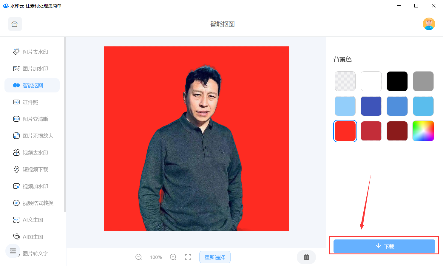 如履薄冰智能抠图3.png