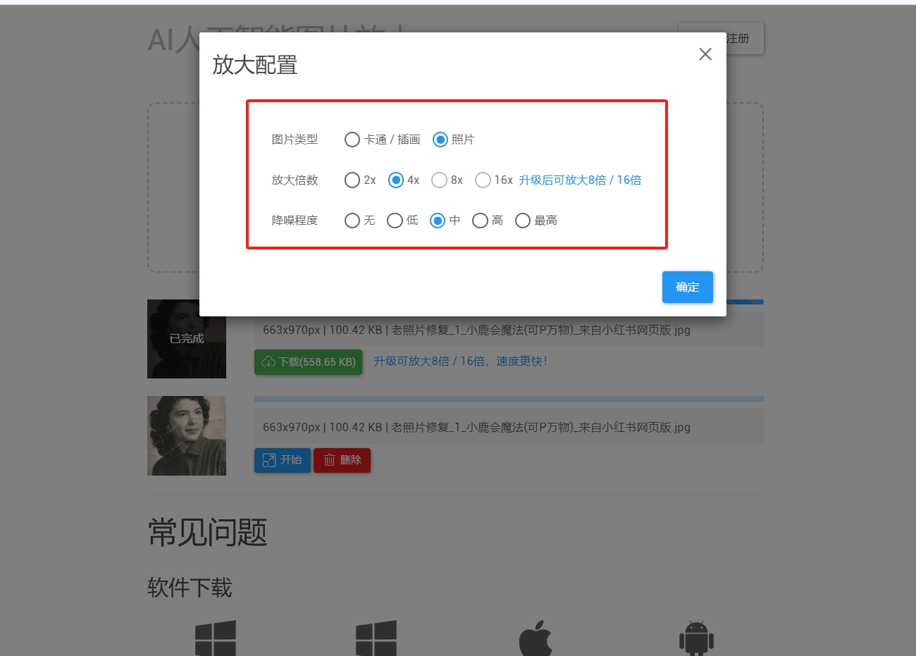 模糊图片变清晰