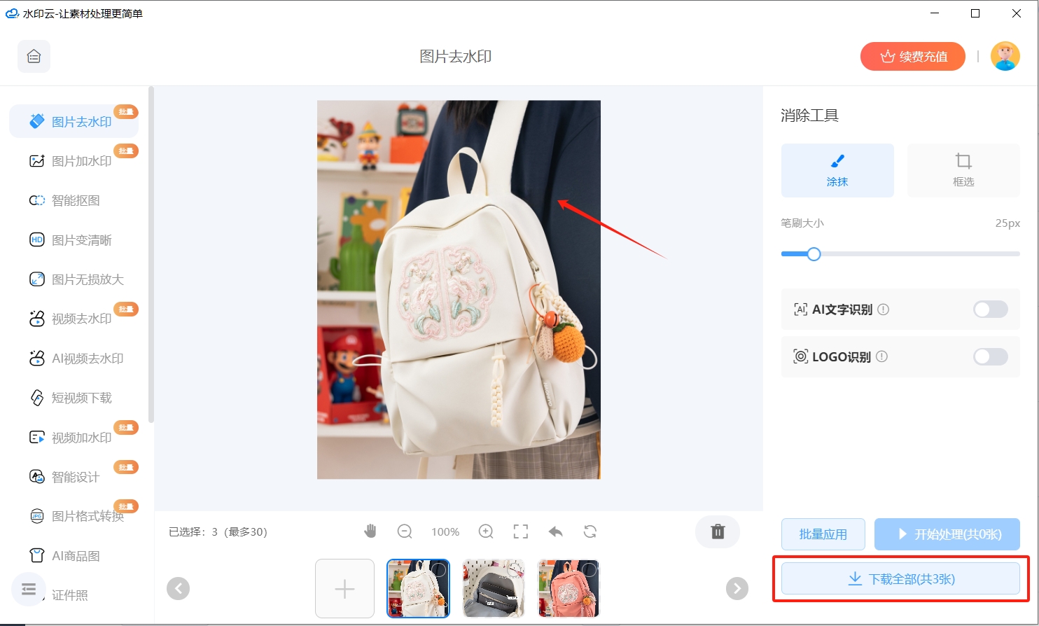 图片批量去水印