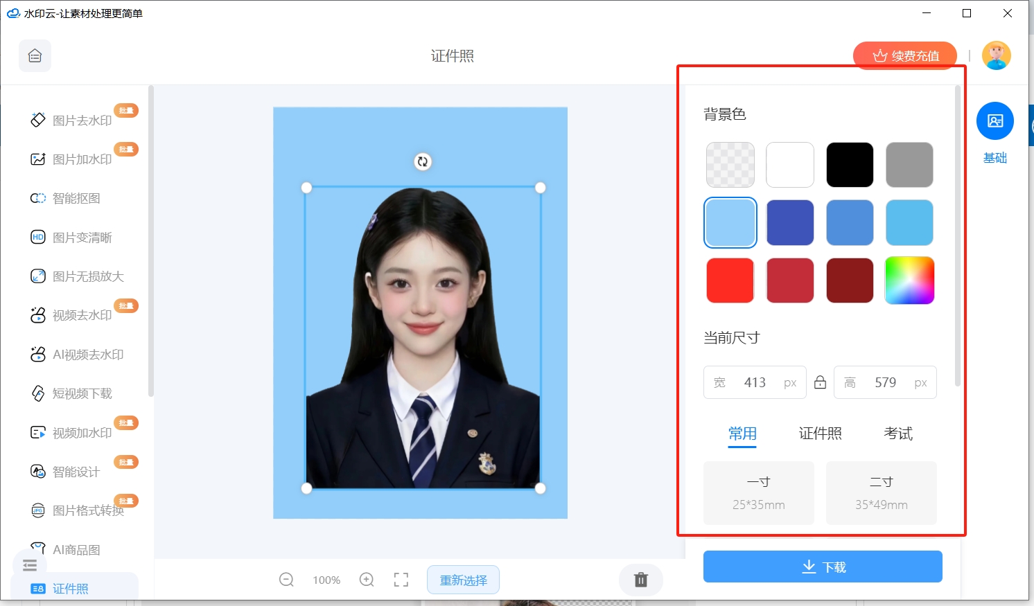 证件照换底色
