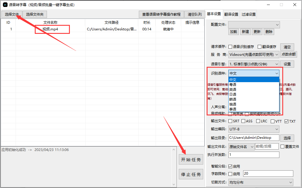 视频转文字免费工具