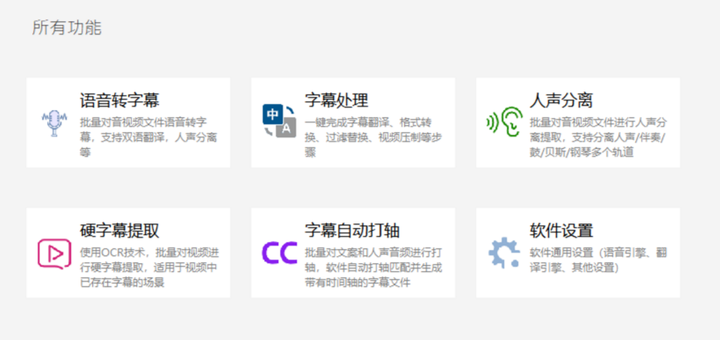 视频转文字免费软件