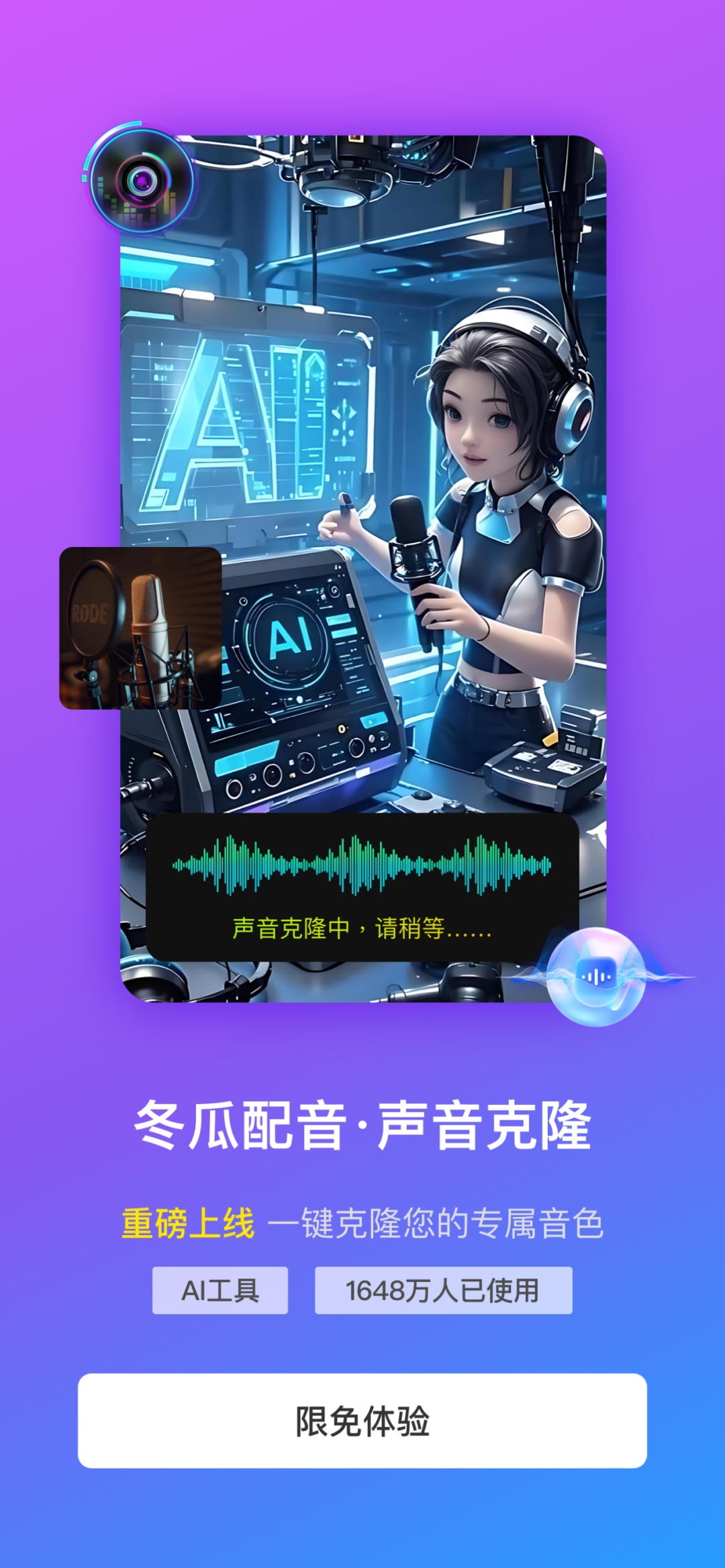 ai声音克隆