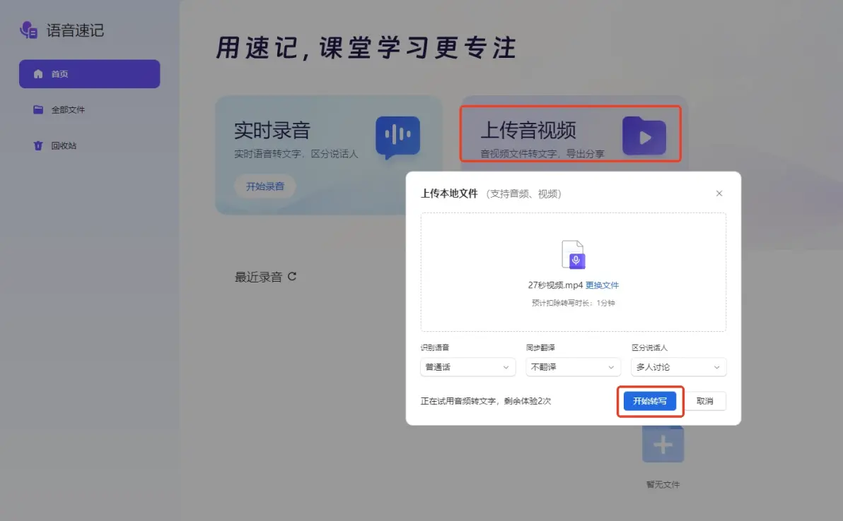 视频转文字免费工具