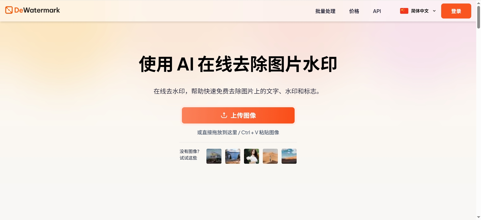 图片去水印工具