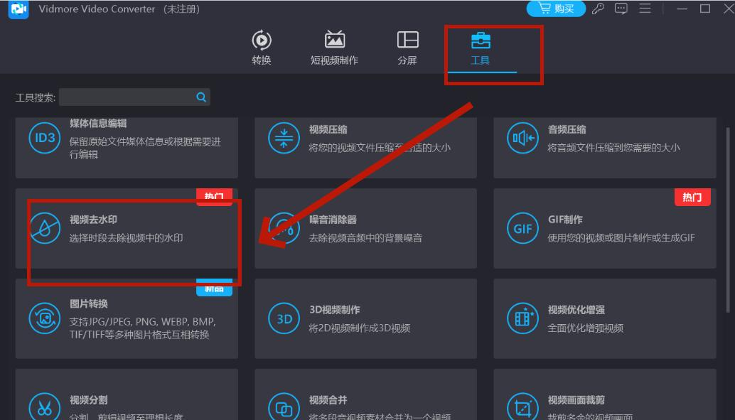 免费去视频水印软件