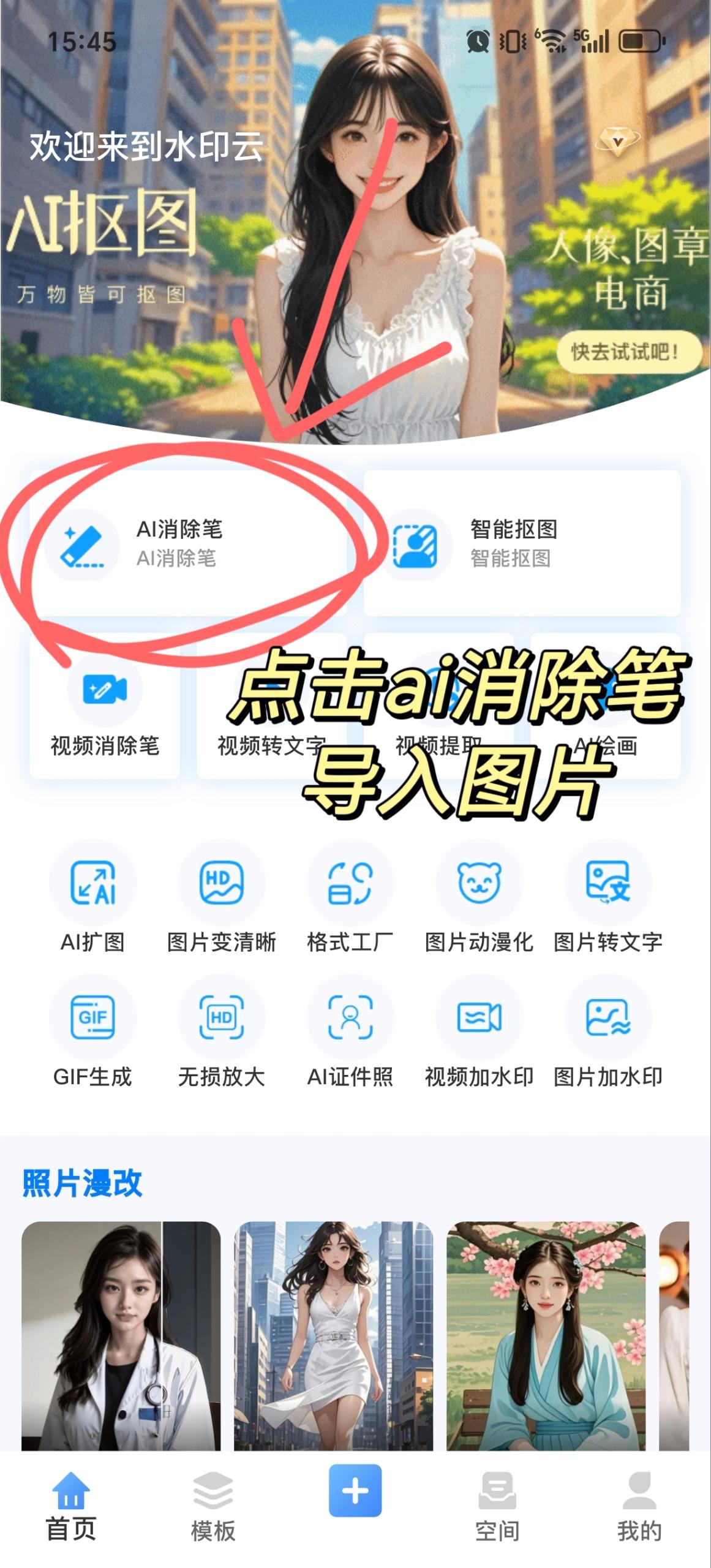 图片去水印