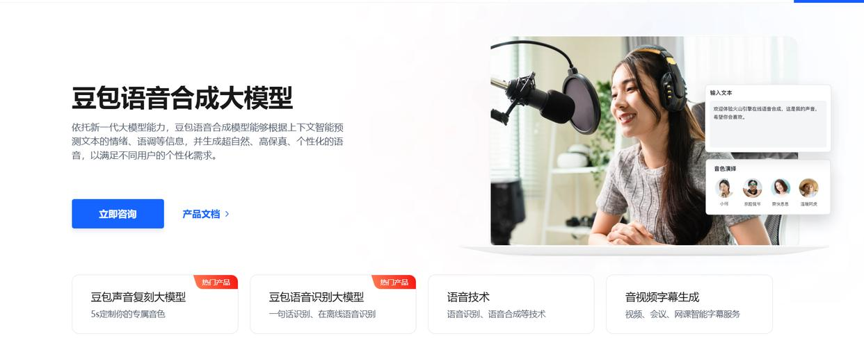AI文字转语音工具