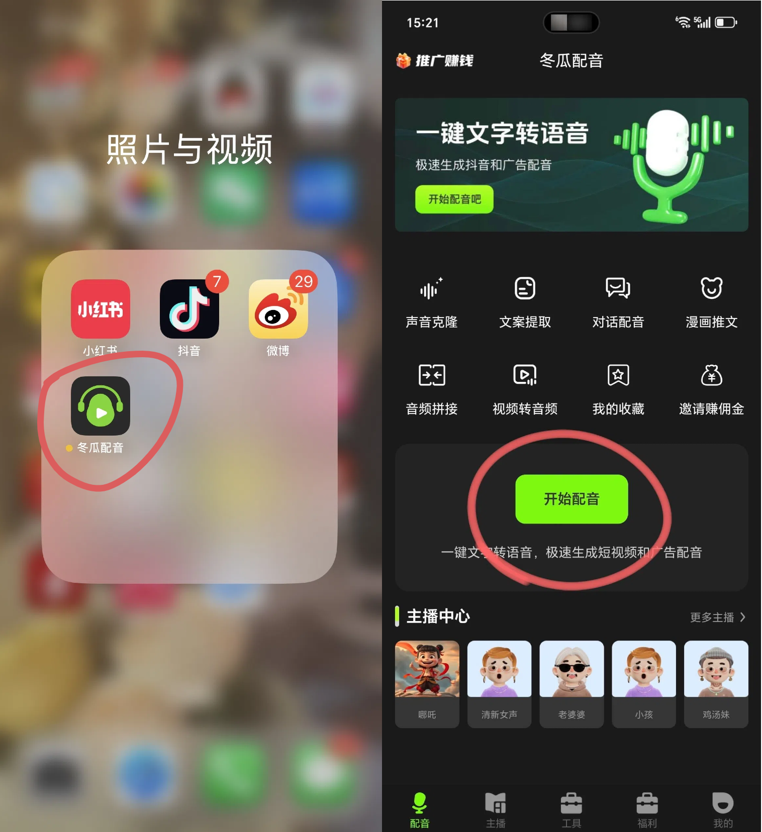 AI文字转语音工具